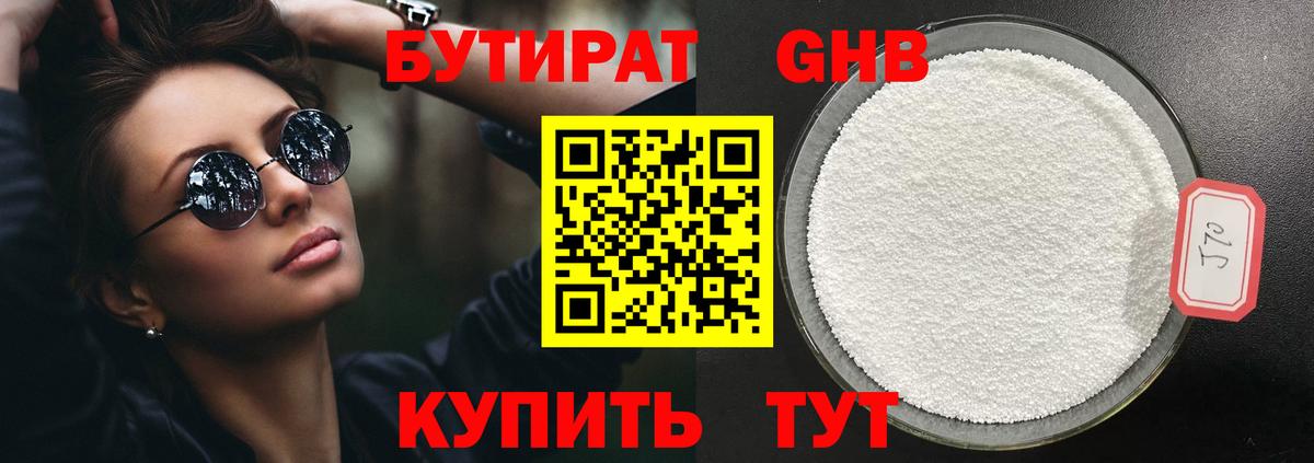 БУТИРАТ жидкий экстази Южноуральск