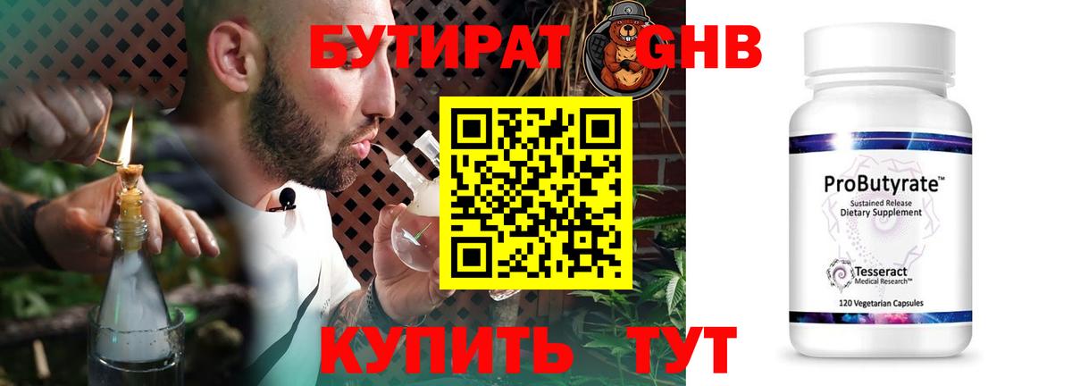 Южноуральск  Бутират бутандиол  Вход с VPN 