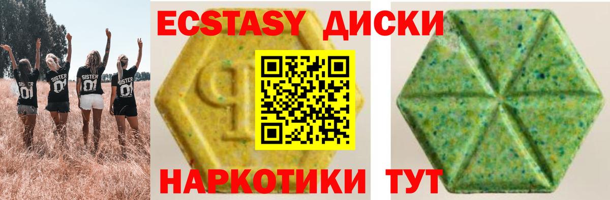 Экстази 300 mg Южноуральск