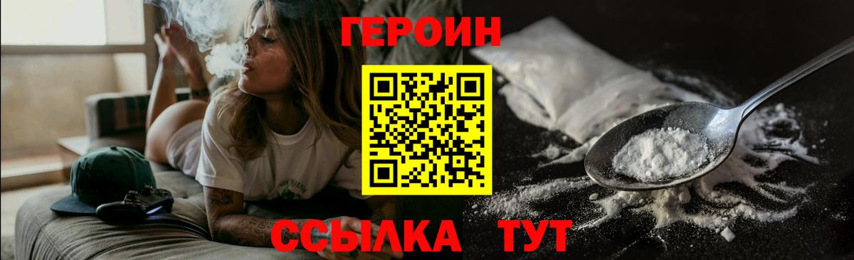 ГЕРОИН афганец  Вход с VPN  Южноуральск 