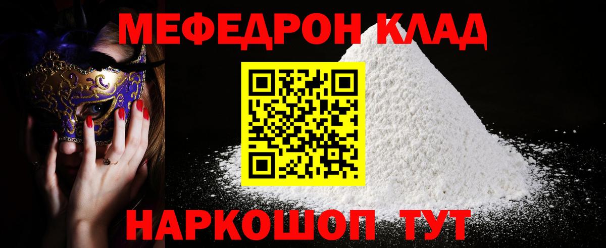 МЕФ  Мефедрон mephedrone  Вход с VPN  Южноуральск  МЯУ-МЯУ мяу мяу 