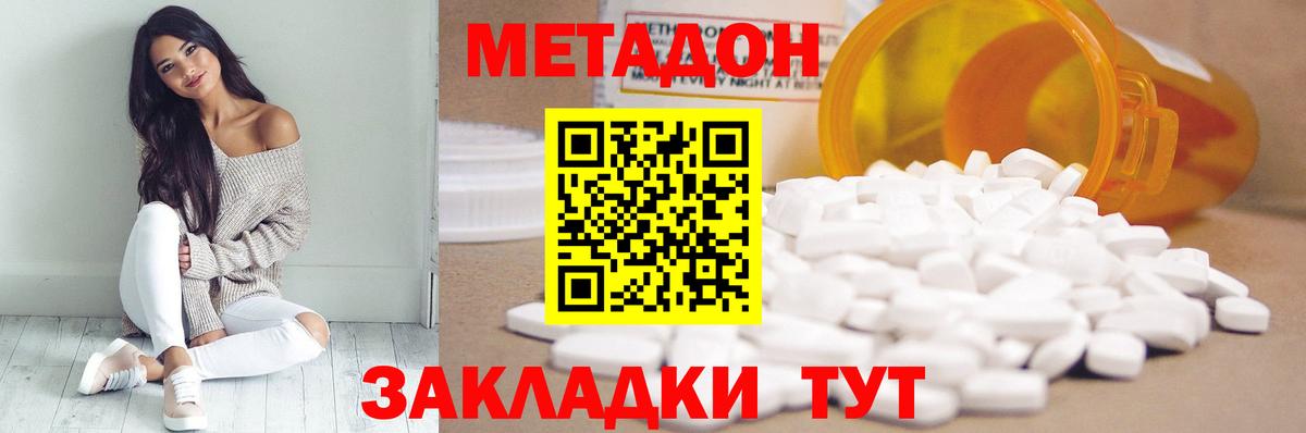 Южноуральск  МЕТАДОН methadone  МЕТАДОН кристалл  Вход с VPN 