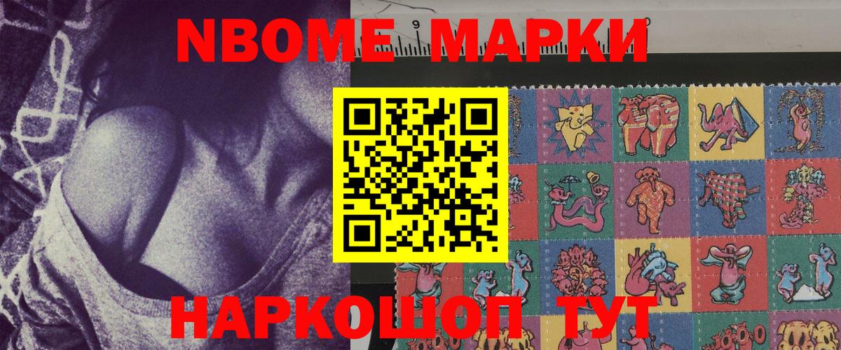 Марки NBOMe 1,8мг  Вход с VPN  Марки N-bome  Южноуральск  Марки NBOMe 1,8мг 